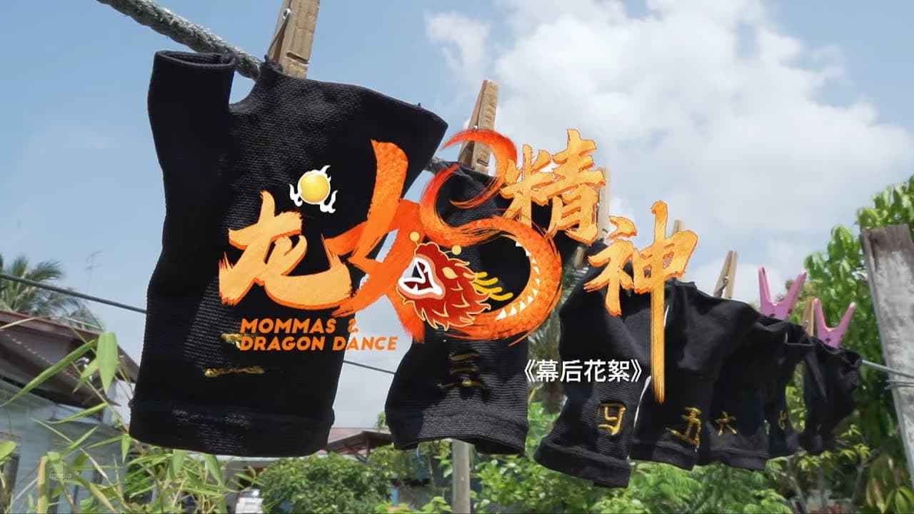 8TV — 龙妈精神